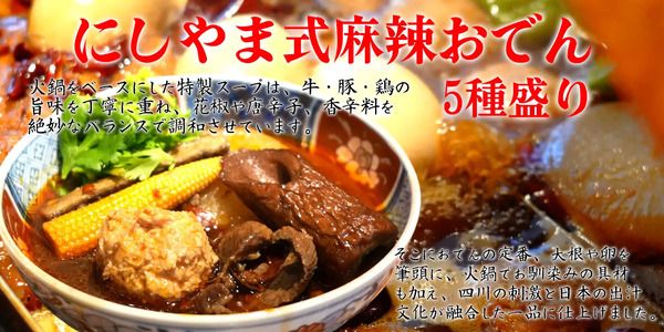 ラー油と麻辣の祭典「四川フェス大阪」開催！四川料理を愛する10店舗が大阪に集結