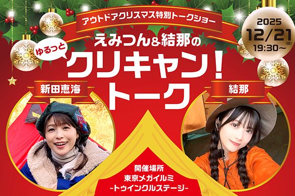 【東京都品川区】大井競馬場でXmas×アウトドアの野外イベント開催！都内最大級イルミと楽しむ