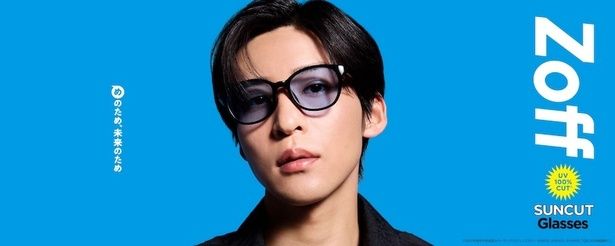 Zoffでは6月から目黒蓮さんがグローバルブランドアンバサダーを務めている