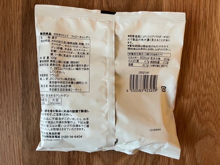 「このパチパチがクセになる！」【無印良品】カカオトリュフ フィジーキャンディを実食レビュー