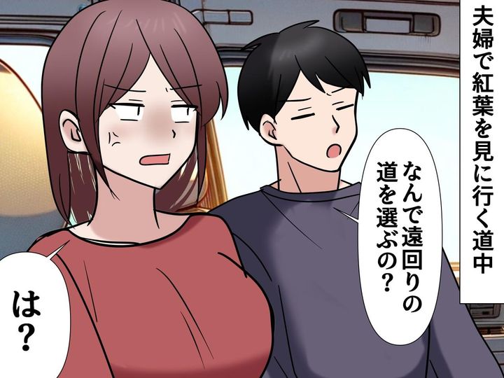 画像: 楽しいドライブデートが一転、些細なケンカで気まずい空気 → 夫の『思わぬ言葉』に「ジンときた」