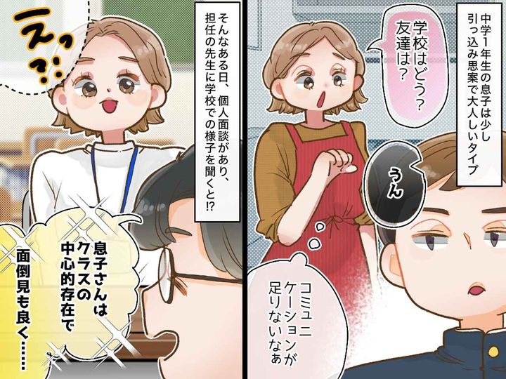 画像: いつも「うん」の一言だけ。思春期息子に頭を抱えた私 → 担任からの『思いがけない評価』にびっくり
