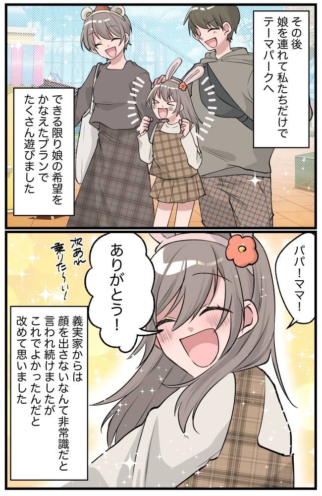 妊娠報告した義母の反応に違和感