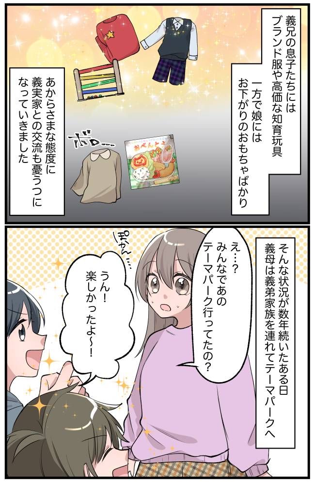 妊娠報告した義母の反応に違和感