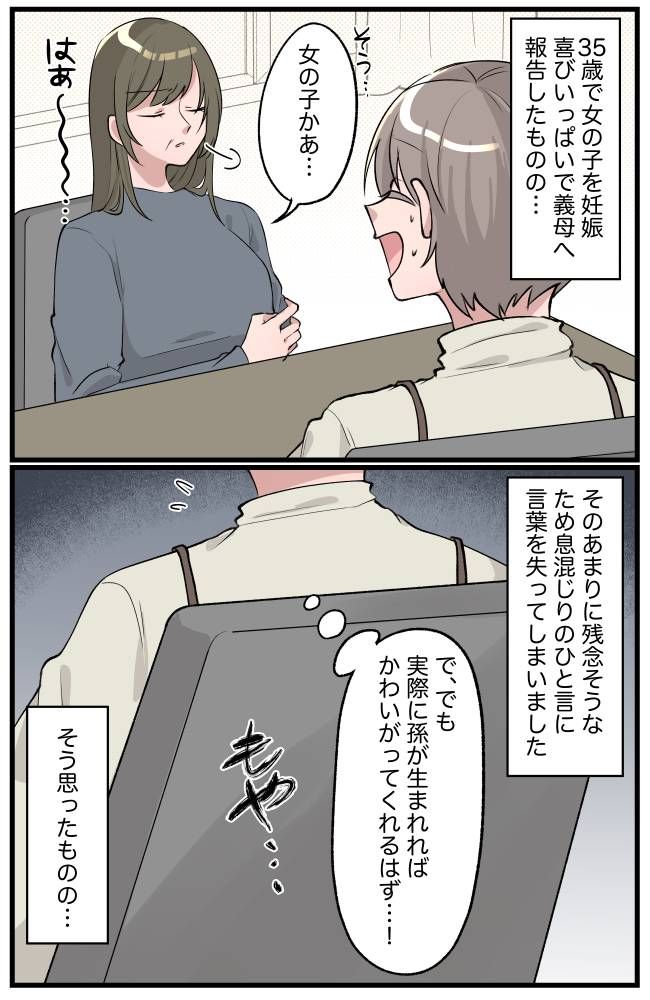 妊娠報告した義母の反応に違和感
