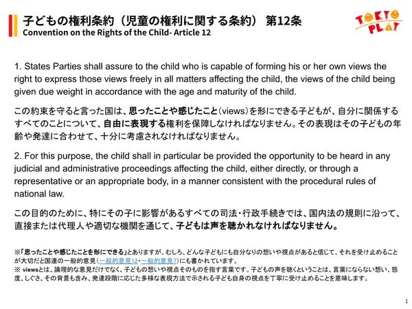 11月20日は「世界子どもの日」。子どもの権利保障について考え、子どもの声を聞こう