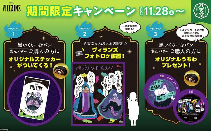 『パワーワード・ヴィランズ』期間限定キャンペーン