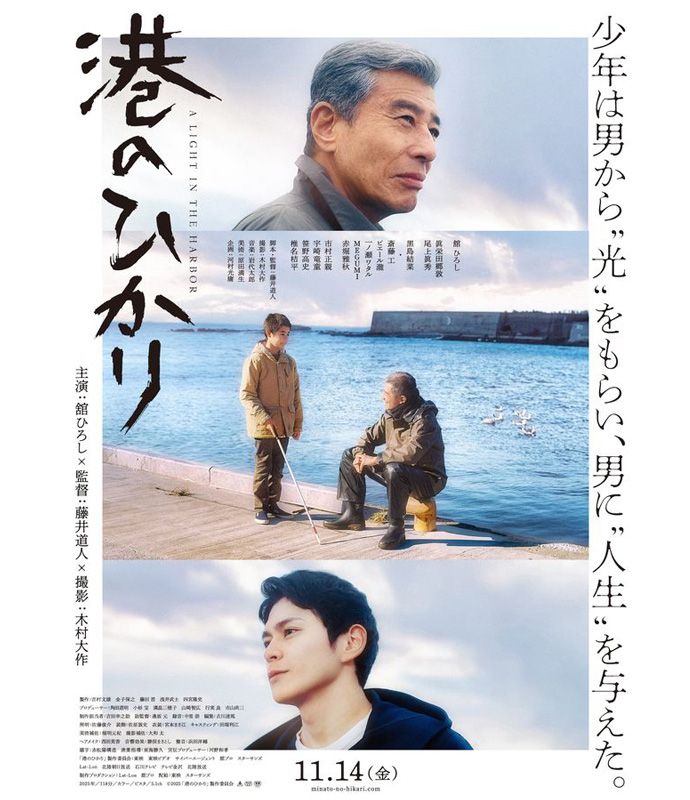 映画『港のひかり』キービジュアル