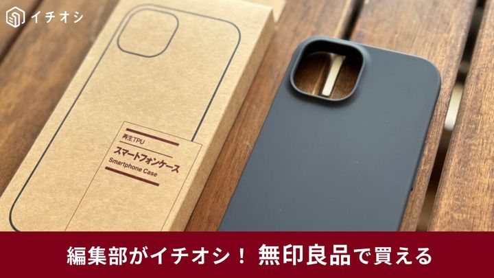 無印良品で見つける！究極のシンプルを追求した雑貨をチェック