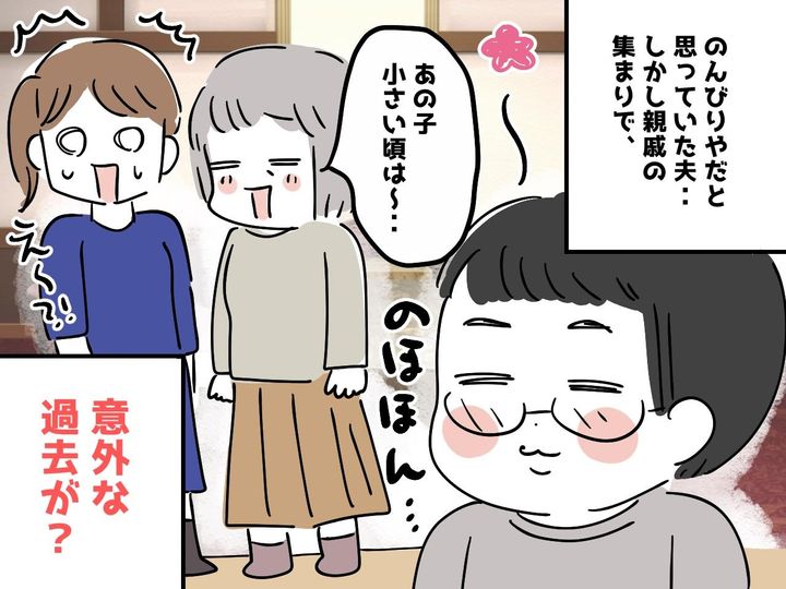 画像: “努力”して『のんびりや』になった夫。「昔は完璧主義だったけど」気づいた『細かいことよりも大事なこと』