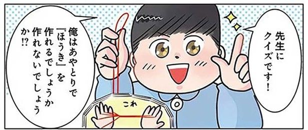 お約束の流れじゃないの!? 先生が「最低な大人」になった瞬間 （C）でこぽん吾郎／KADOKAWA