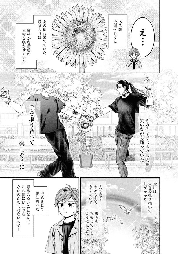 意味のないことなんてこの世にひとつもないのかもしれないって… （C）鬼澤馬勇／KADOKAWA