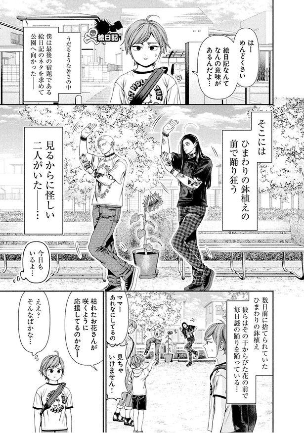 見るからに怪しい二人がいた （C）鬼澤馬勇／KADOKAWA