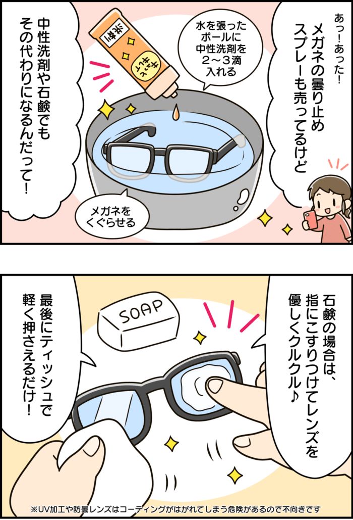 「マスクでメガネが曇らない」裏ワザ！家にあるモノを使えば簡単に解決できるんです♪