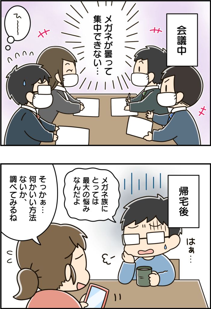 「マスクでメガネが曇らない」裏ワザ！家にあるモノを使えば簡単に解決できるんです♪