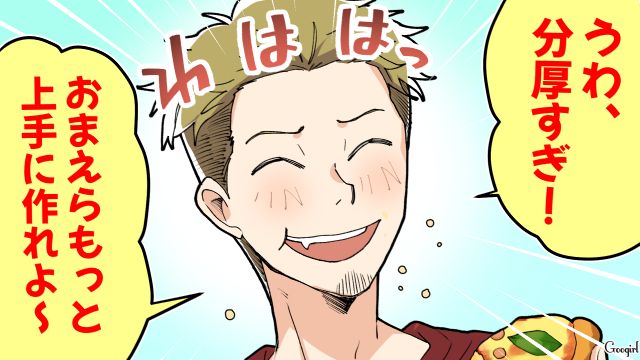 「おまえらもっと上手に作れよ～」子どもたちが作ったピザをバカにした父親の話