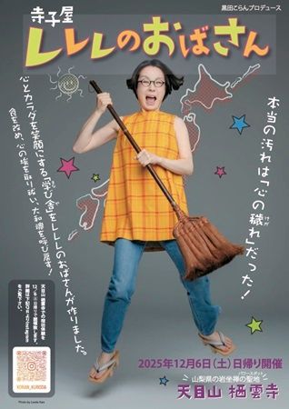 【山梨県甲州市】天目山 栖雲寺で日帰り寺子屋体験！坐禅やそば打ち、囲炉裏の焼き団子などを楽しむ一日