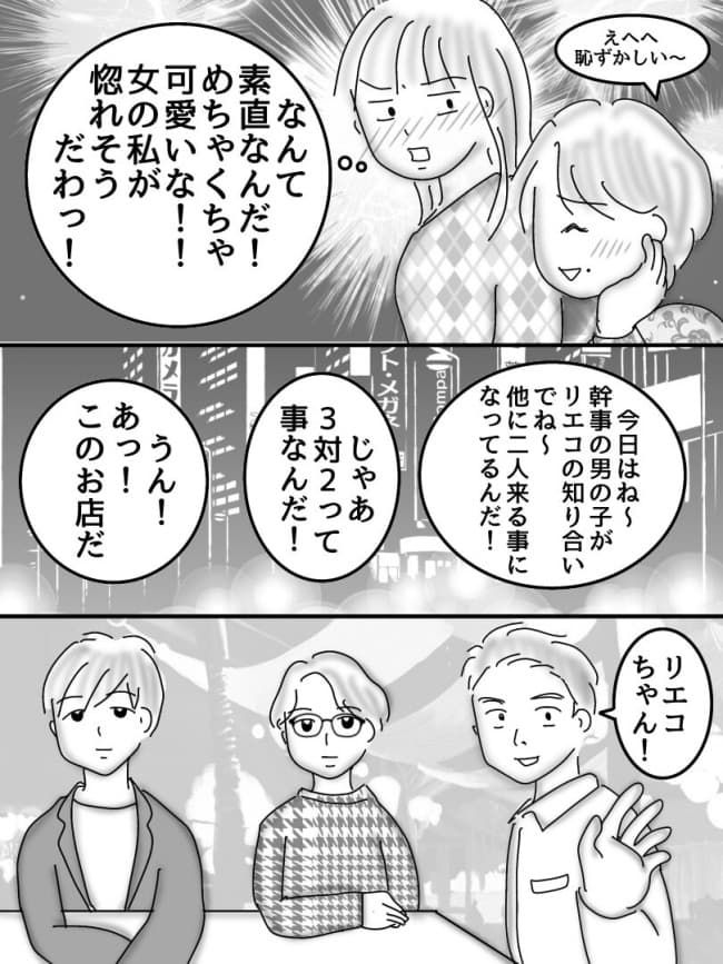 婚活戦記／オムニウッチー