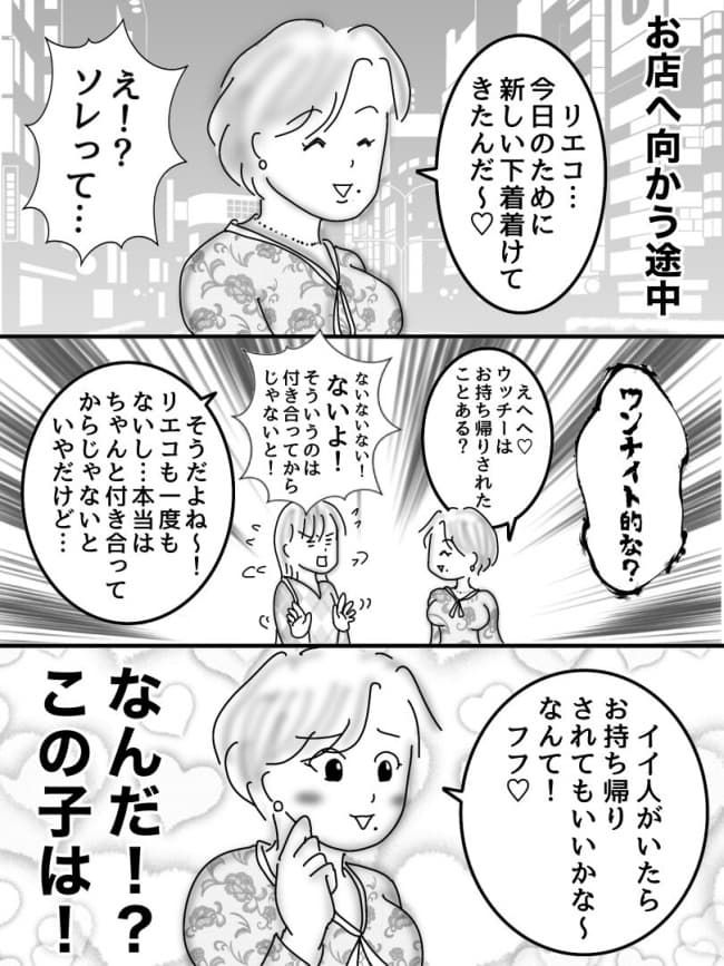 婚活戦記／オムニウッチー