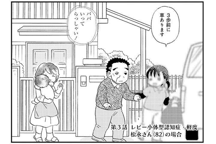 「家族に支えられながら穏やかに暮らす日々」…これは現実？【認知症が見る世界 #5】