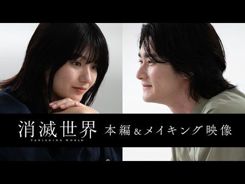 年齢男女問わず受精して繁殖に協力——白い実験都市エデンの不気味さ 蒔田彩珠ら『消滅世界』メイキング