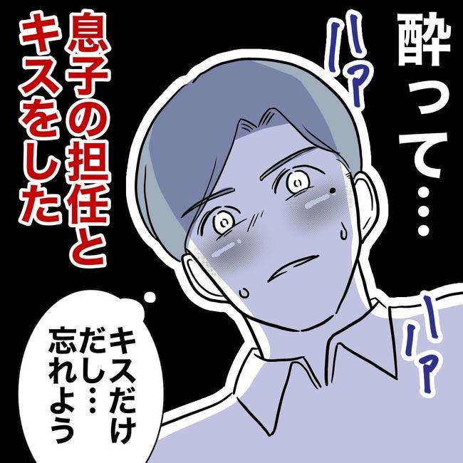 小学校の先生と不倫した夫の末路／ぽん子