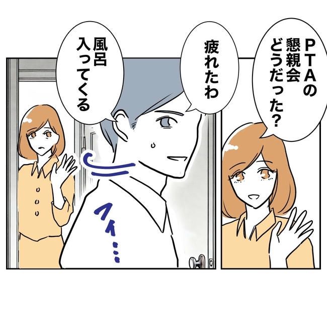 小学校の先生と不倫した夫の末路／ぽん子