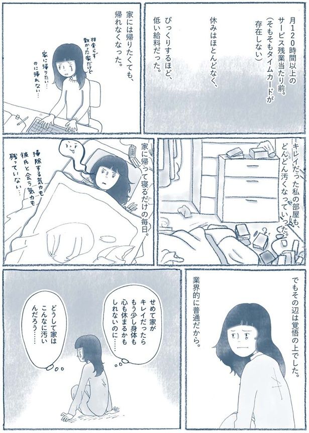 休みはほとんどなく （C）ゆるりまい／KADOKAWA