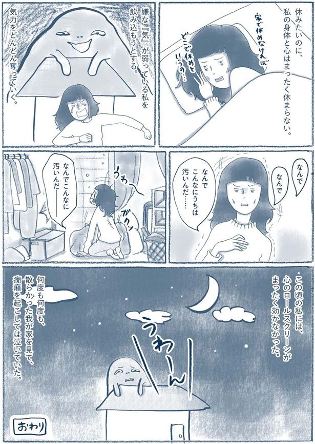 休みたいのに （C）ゆるりまい／KADOKAWA