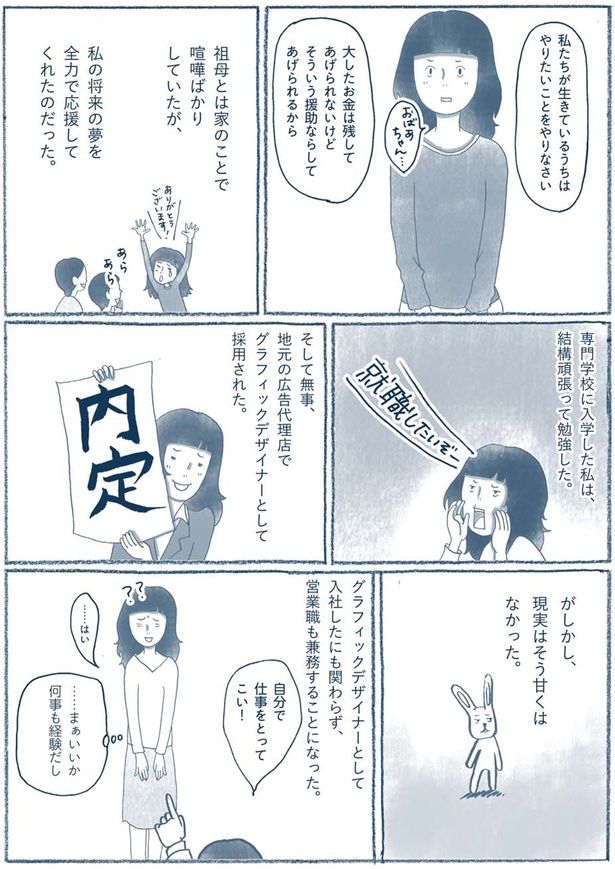 現実はそう甘くはなかった （C）ゆるりまい／KADOKAWA