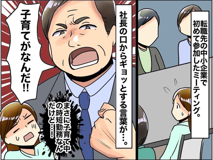 画像: 「子育てがなんだ」社長の言葉にギョッ！ でも → 社員みんなが快適に働ける職場になったワケ