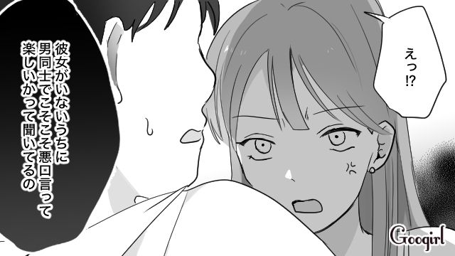 勝手に旅行についてきた挙句「マジでワガママ多いよ？」悪口を言った彼氏の親友の話