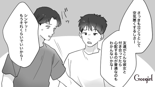 勝手に旅行についてきた挙句「マジでワガママ多いよ？」悪口を言った彼氏の親友の話