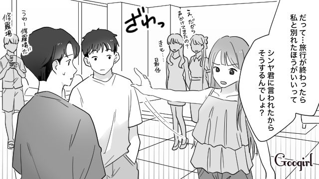 勝手に旅行についてきた挙句「マジでワガママ多いよ？」悪口を言った彼氏の親友の話