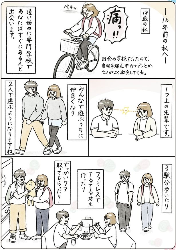 16年前の私へ （C）nao／KADOKAWA