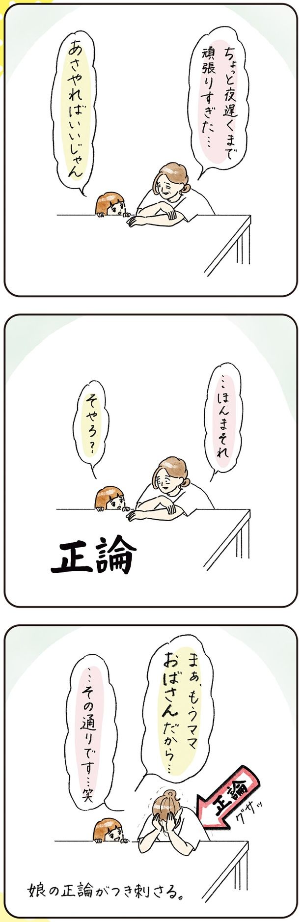 あさやればいいじゃん （C）nao／KADOKAWA