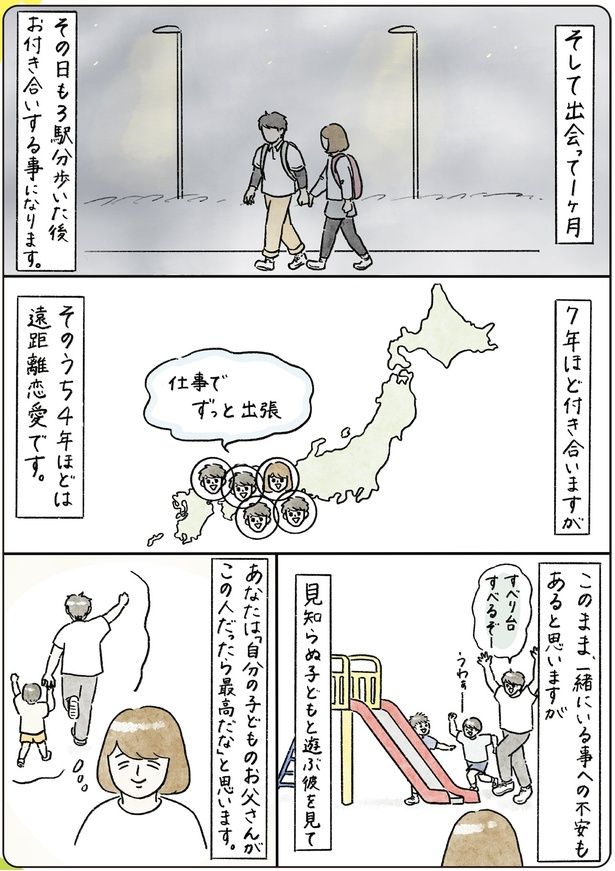 7年ほど付き合いますが （C）nao／KADOKAWA