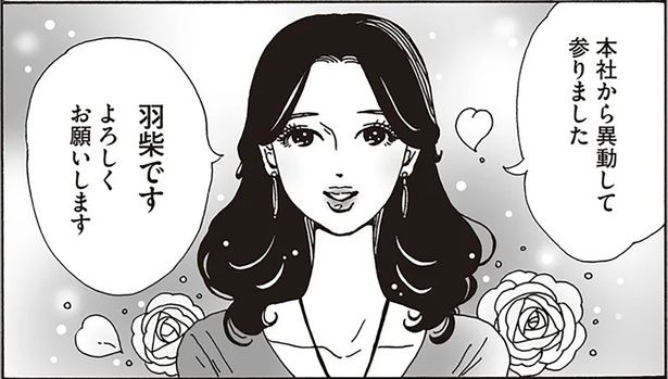 本社から異動して参りました羽柴です （C）獅子／KADOKAWA