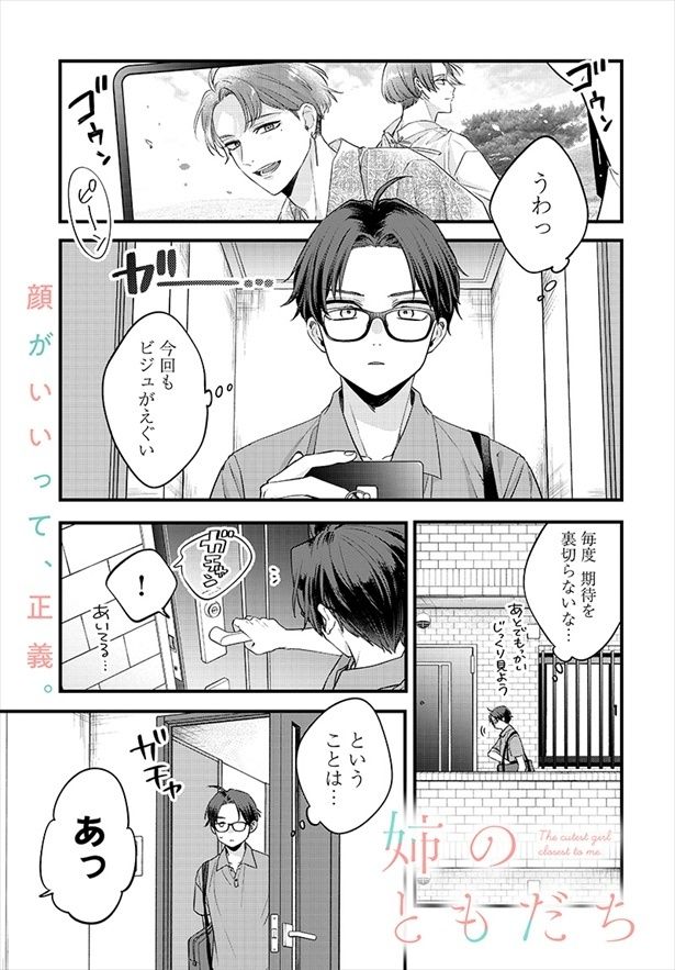 『姉のともだち』第1話 高瀬わか