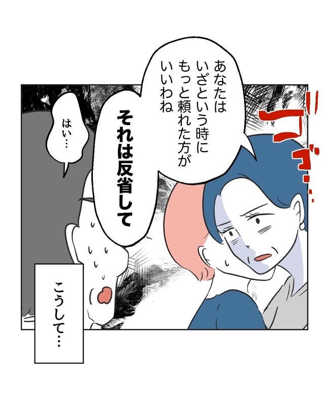 義父へのゾワゾワが止まりません／ミント