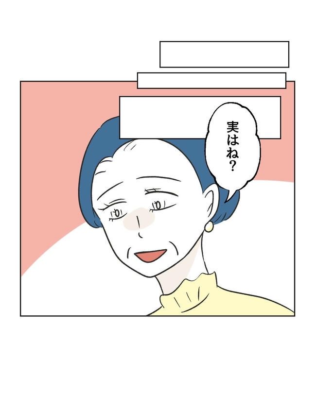 義父へのゾワゾワが止まりません／ミント