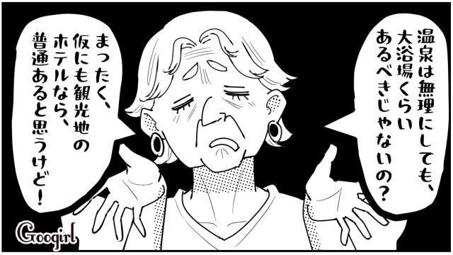 「もう寝るの？」子どもよりも自分優先なワガママすぎる義母との旅行にイライラした話