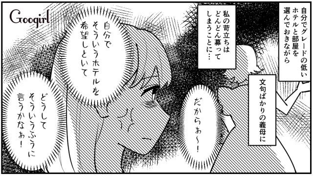 「もう寝るの？」子どもよりも自分優先なワガママすぎる義母との旅行にイライラした話