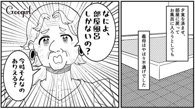 「もう寝るの？」子どもよりも自分優先なワガママすぎる義母との旅行にイライラした話