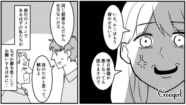 「もう寝るの？」子どもよりも自分優先なワガママすぎる義母との旅行にイライラした話