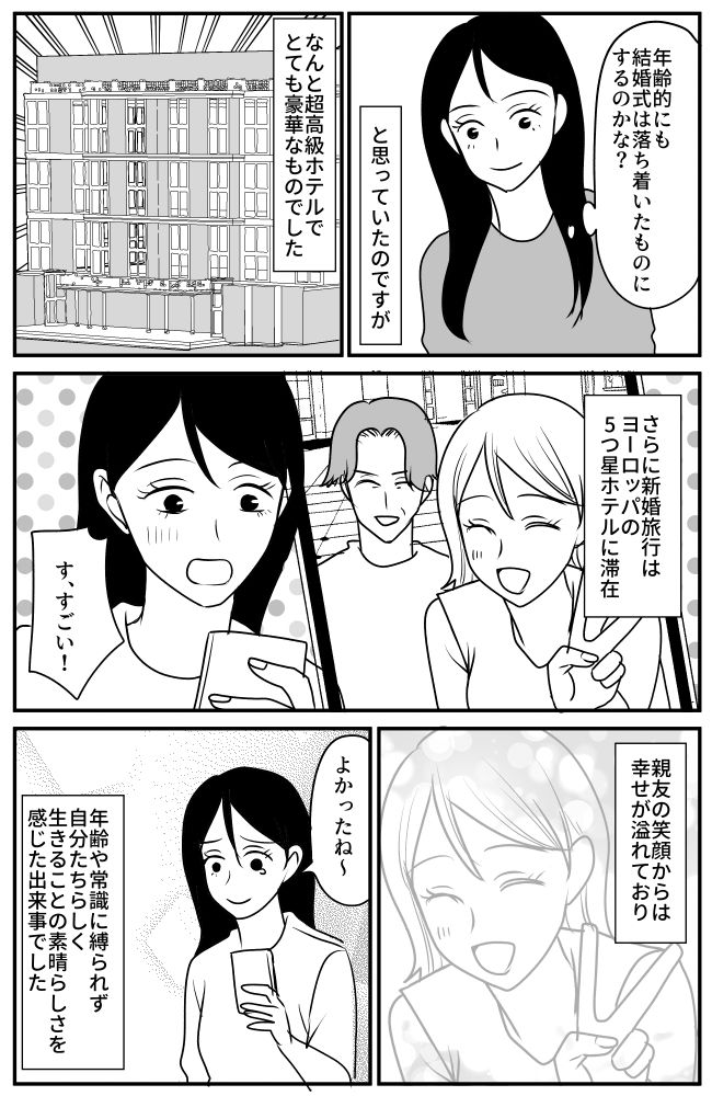 「結婚はいいかな」独身を謳歌していた女友だち。40歳で突然、予想外の報告をされ！？