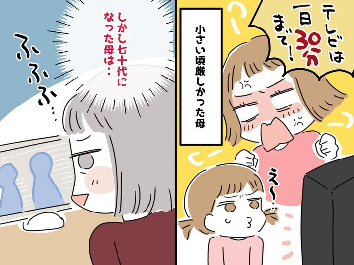 画像: 「テレビは一日30分まで」私には厳しかった母 → 70代でYouTube漬け！ 注意しても逆ギレ。でも