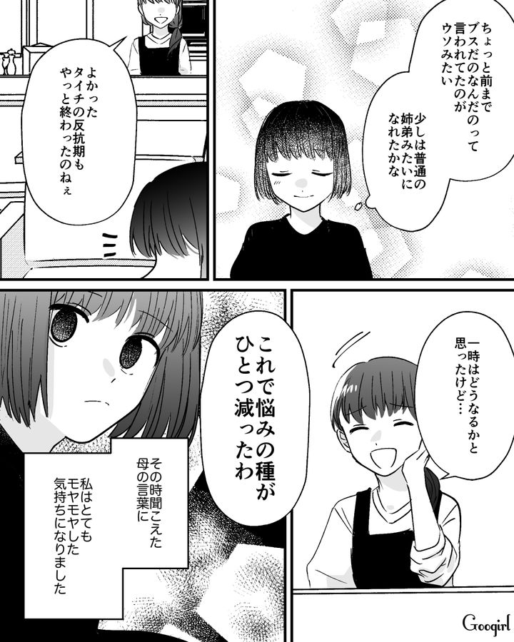 「お母さんのせいじゃないの？」反抗期の弟の味方ばかりした母に不満をぶつけた話