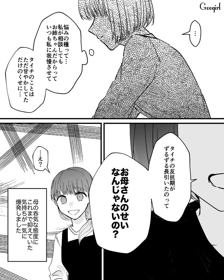 「お母さんのせいじゃないの？」反抗期の弟の味方ばかりした母に不満をぶつけた話