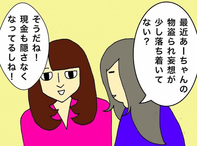 母の認知症介護日記／ワフウフ